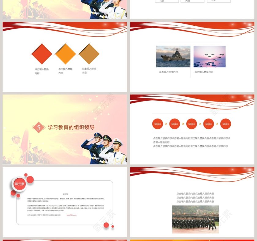 全民国防教育日国防教育ppt第4张