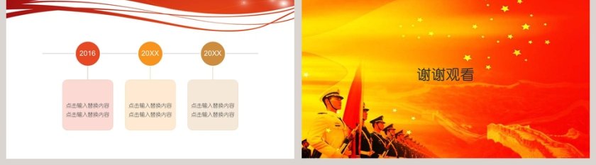 全民国防教育日国防教育ppt第5张