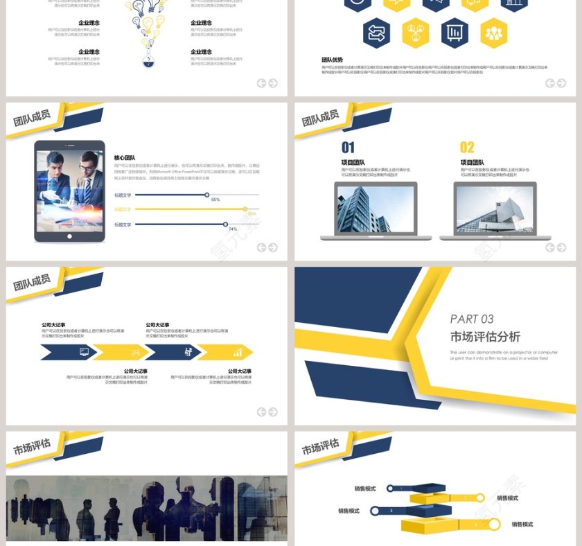 活动策划计划书商业策划ppt第3张