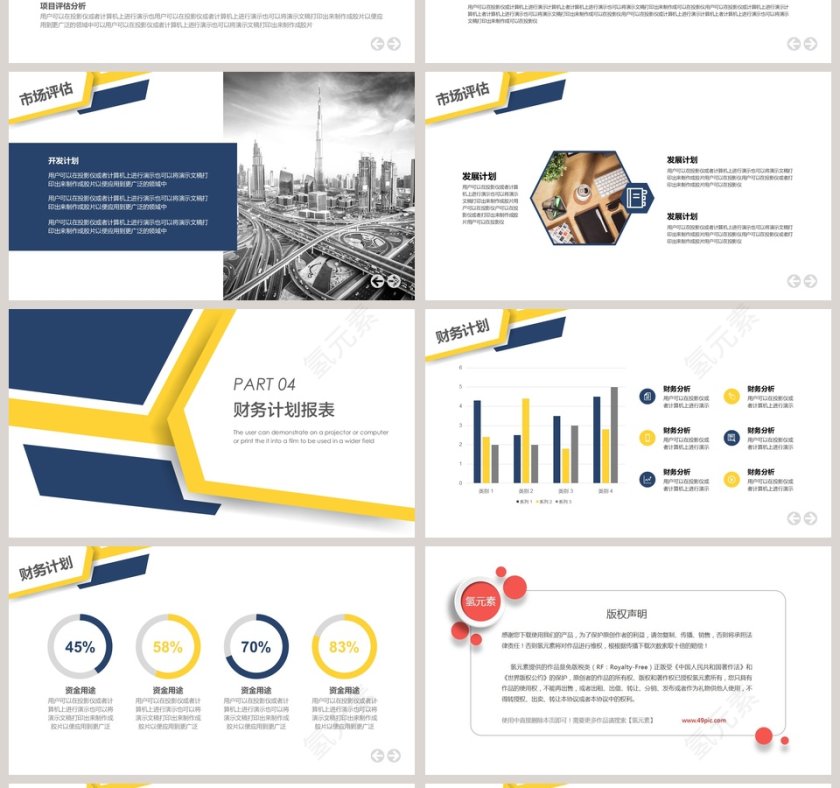 活动策划计划书商业策划ppt第4张