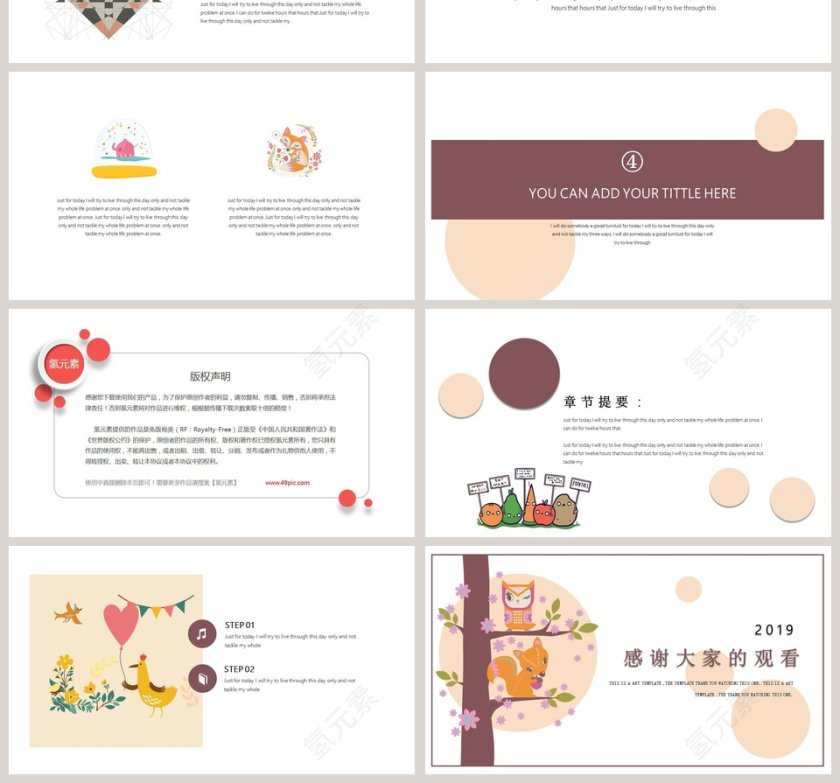 松鼠简约可爱风通用模板PPT 第4张