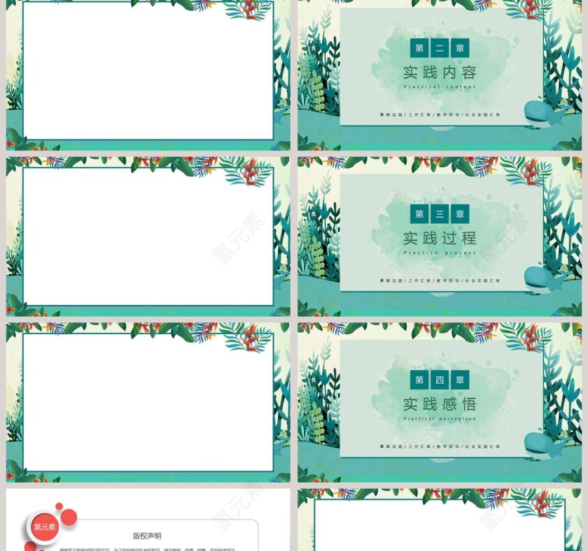 清新简约社会实践报告PPT第2张