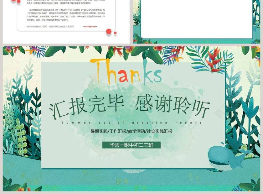 清新简约社会实践报告PPT第3张