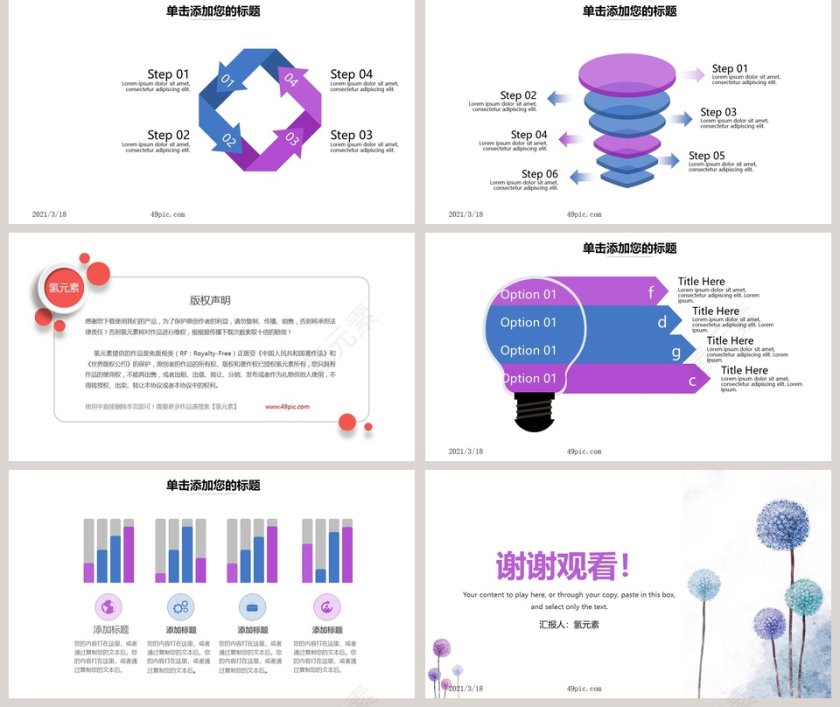 文艺小清新蒲公英总结汇报PPT模板第5张
