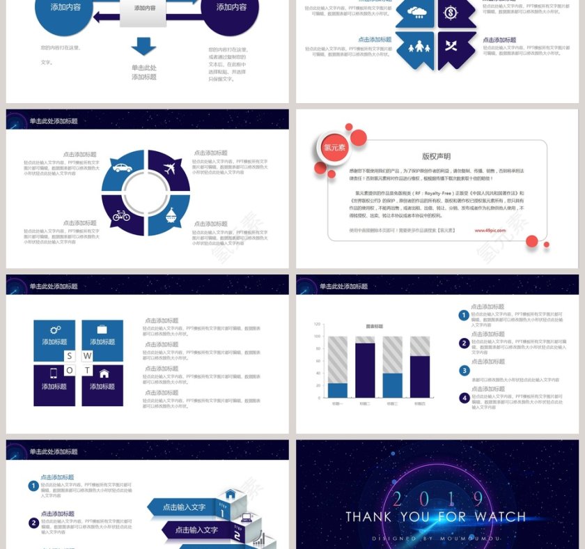2019工作汇报年终总结PPT模板第6张