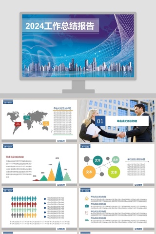 简约清新年终总结工作汇报总结报告PPT模板