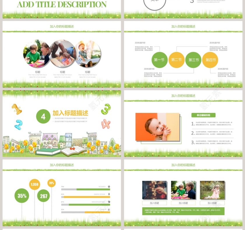 黄绿可爱卡通风教师说课课件PPT  第4张