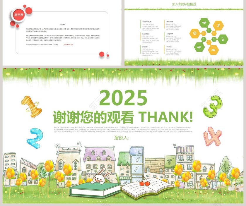 黄绿可爱卡通风教师说课课件PPT  第5张