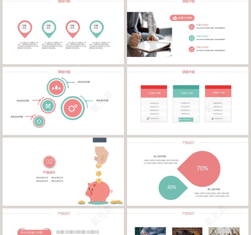 金融理财项目介绍PPT模板第2张