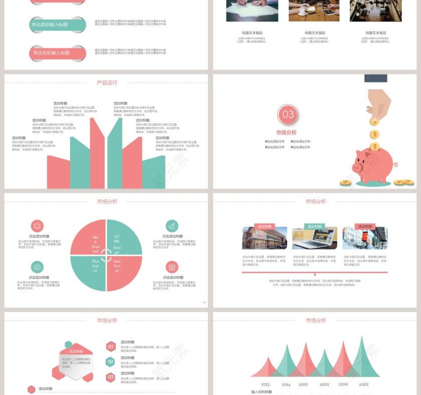 金融理财项目介绍PPT模板第3张