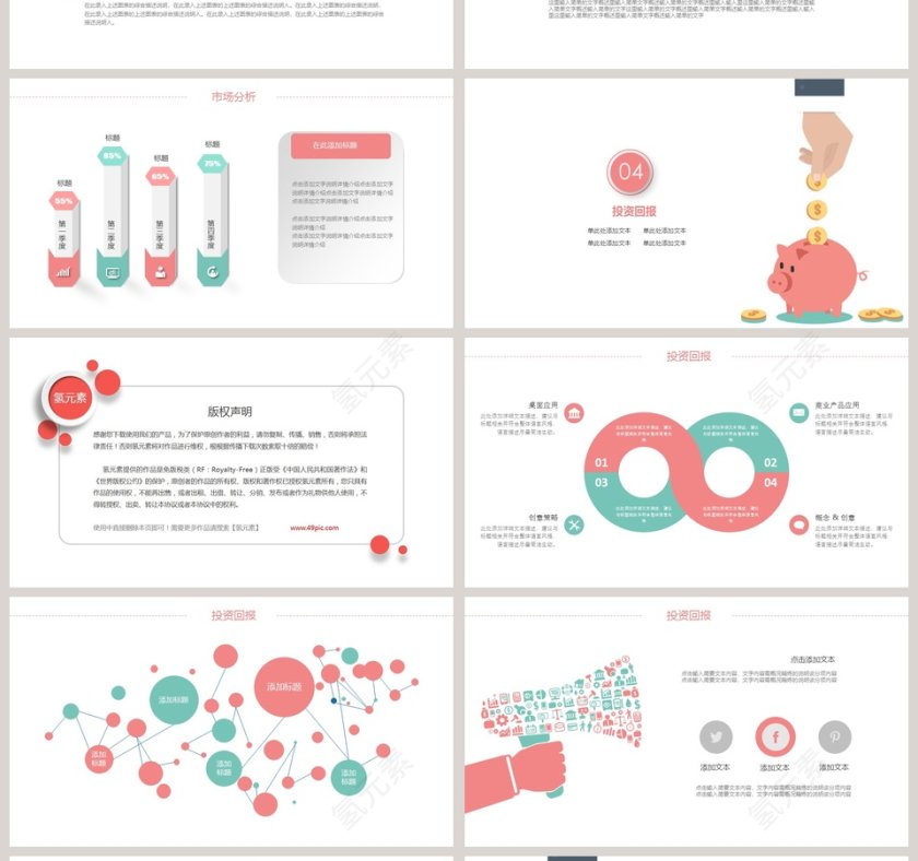 金融理财项目介绍PPT模板第4张