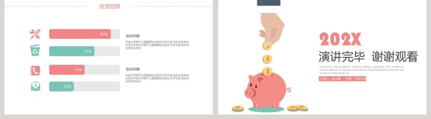 金融理财项目介绍PPT模板第5张