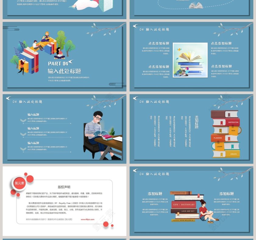    中小学世界读书日活动策划方案PPT模板第4张