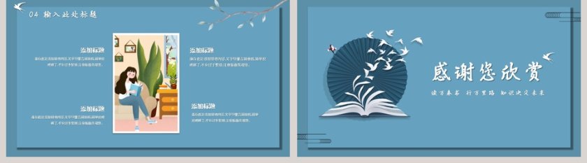    中小学世界读书日活动策划方案PPT模板第5张