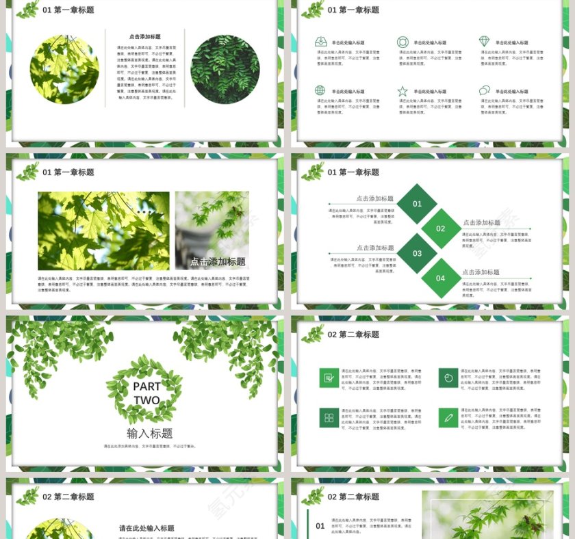 简约绿叶清新模板ppt第2张