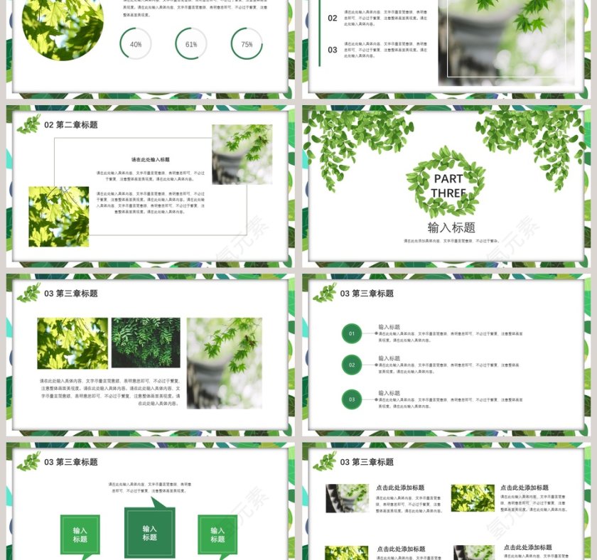简约绿叶清新模板ppt第3张