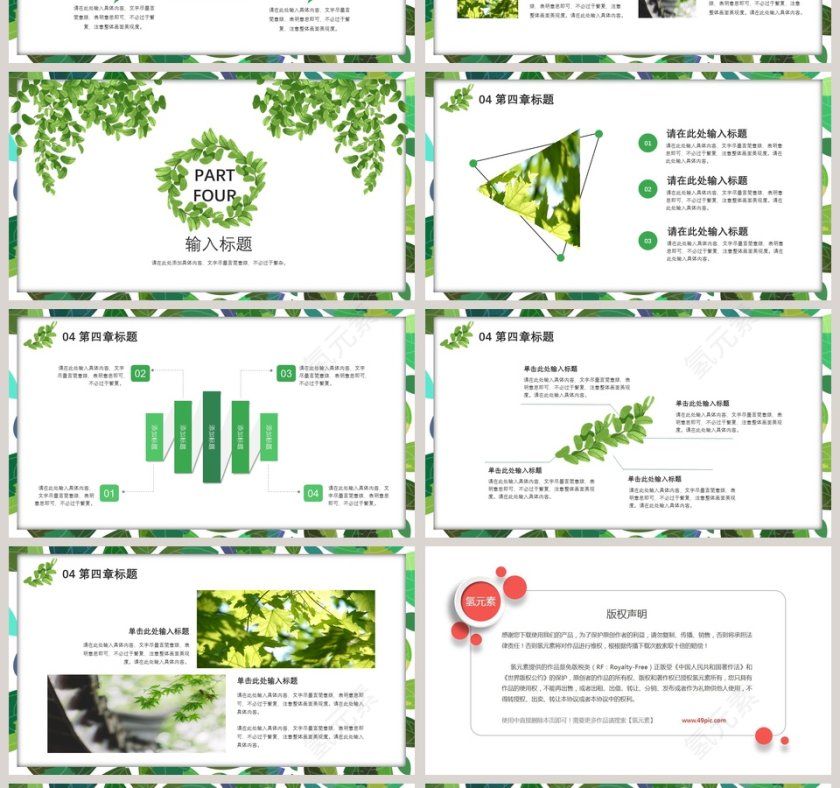 简约绿叶清新模板ppt第4张