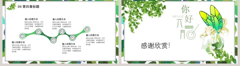 简约绿叶清新模板ppt第5张