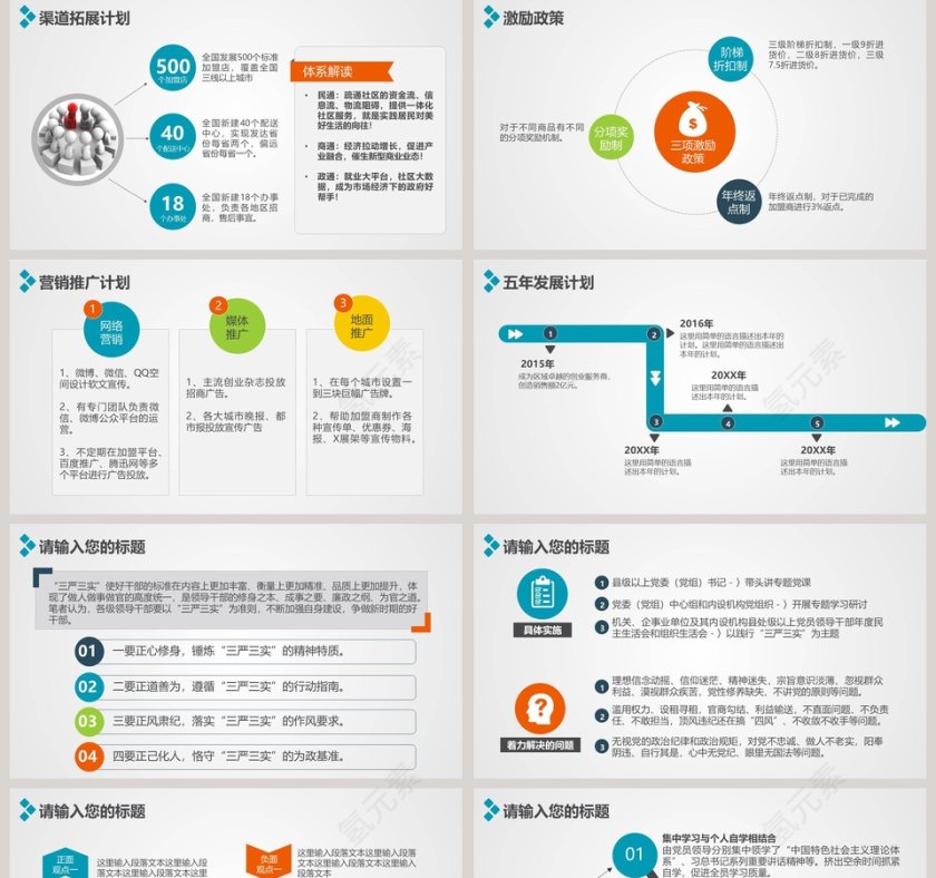 招商加盟推介会PPT模板下载招商加盟PPT第5张