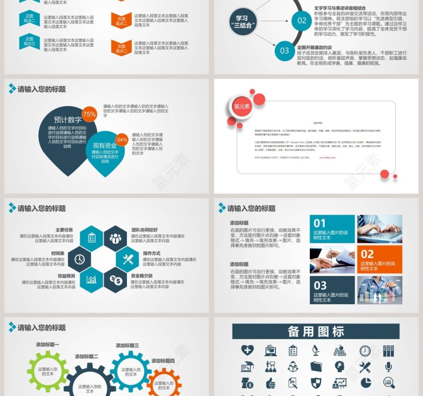招商加盟推介会PPT模板下载招商加盟PPT第6张