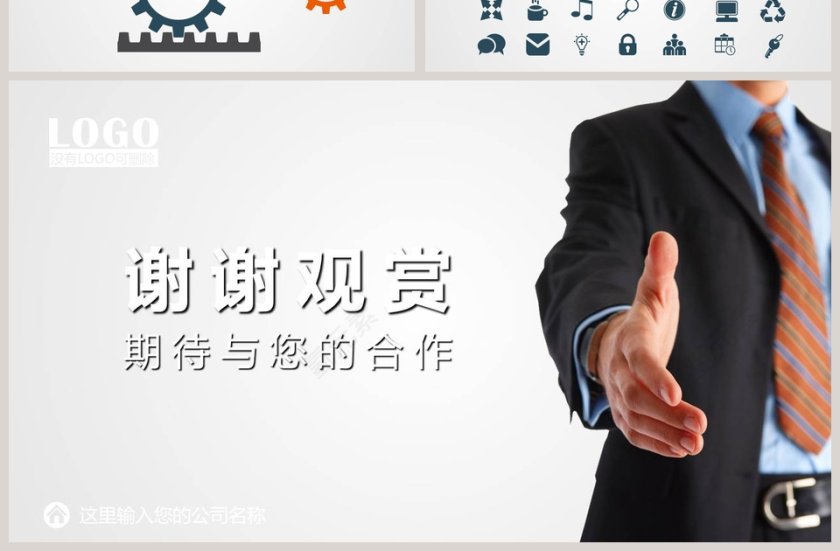 招商加盟推介会PPT模板下载招商加盟PPT第7张