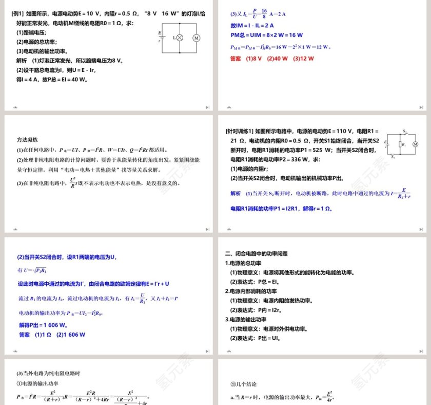 拓展课电能能量守恒定律综合问题教学ppt课件第2张