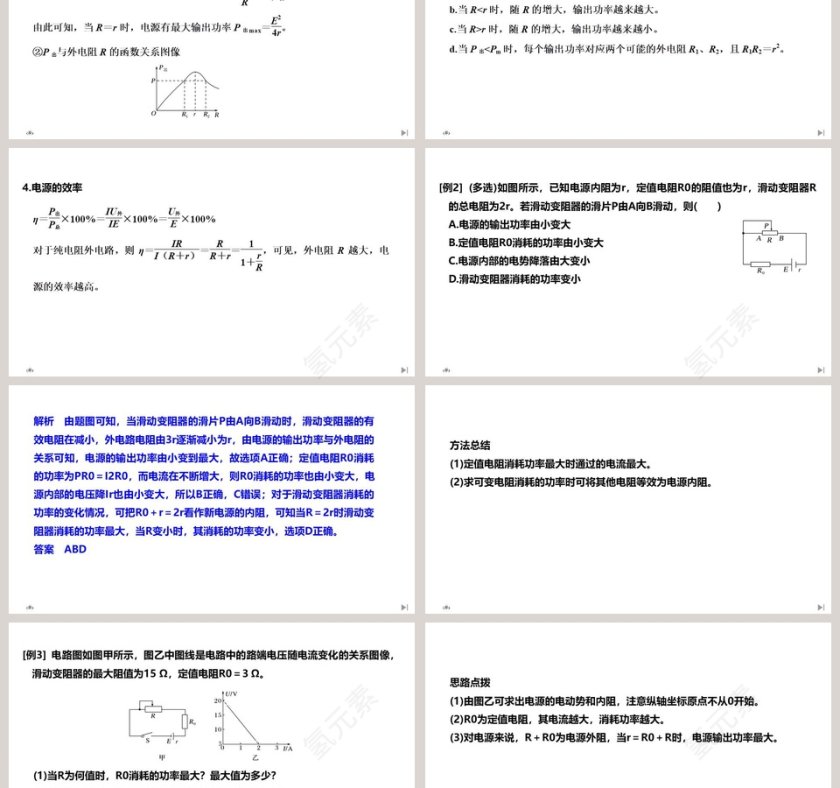 拓展课电能能量守恒定律综合问题教学ppt课件第3张