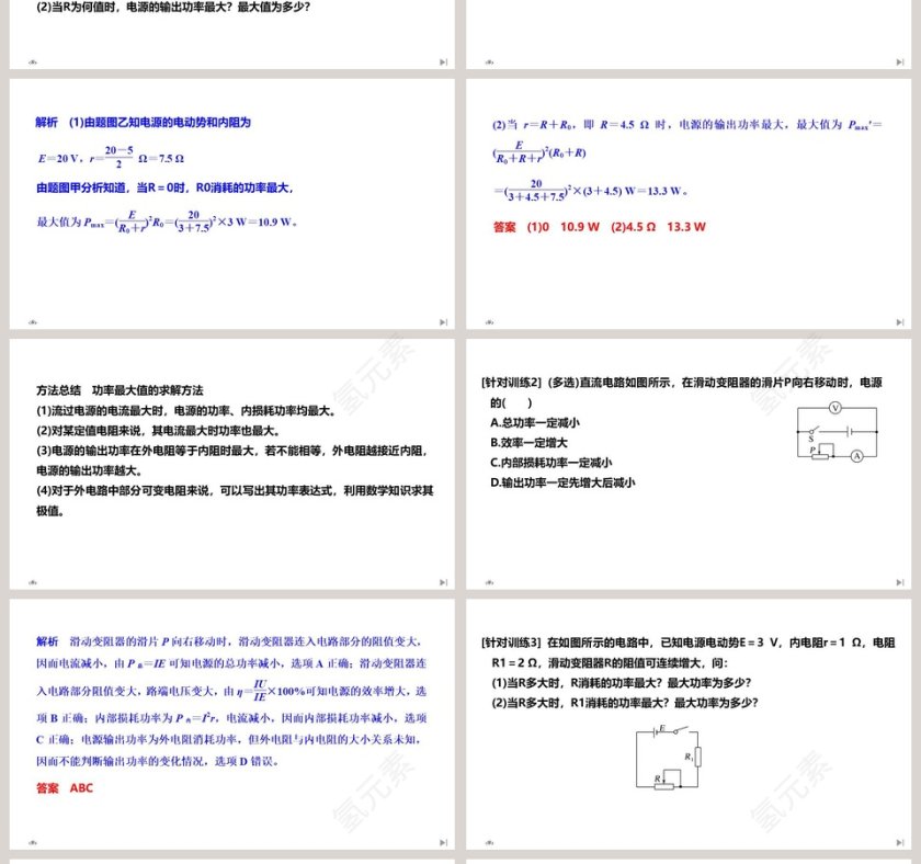 拓展课电能能量守恒定律综合问题教学ppt课件第4张