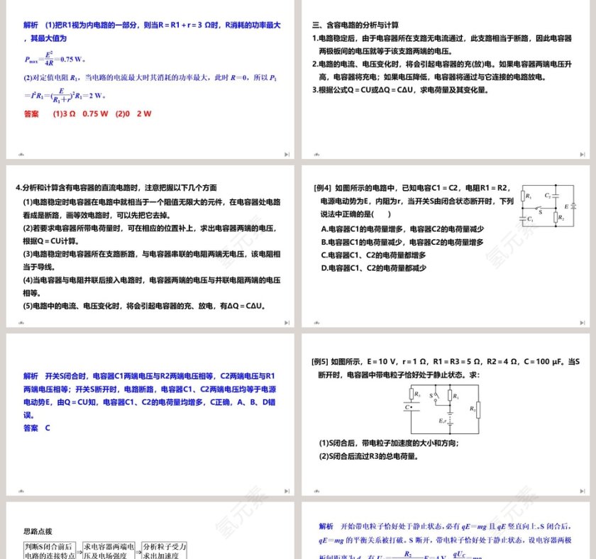 拓展课电能能量守恒定律综合问题教学ppt课件第5张