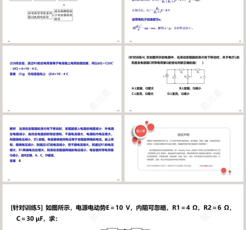 拓展课电能能量守恒定律综合问题教学ppt课件第6张