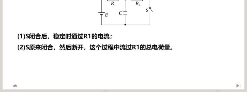 拓展课电能能量守恒定律综合问题教学ppt课件第7张