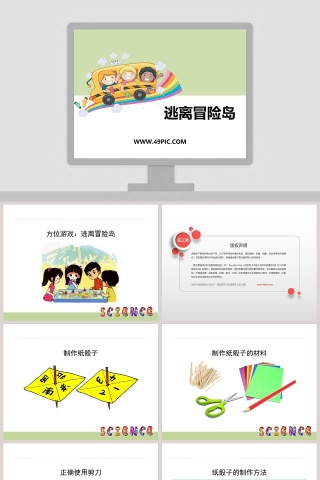 0-逃离冒险岛教学ppt课件