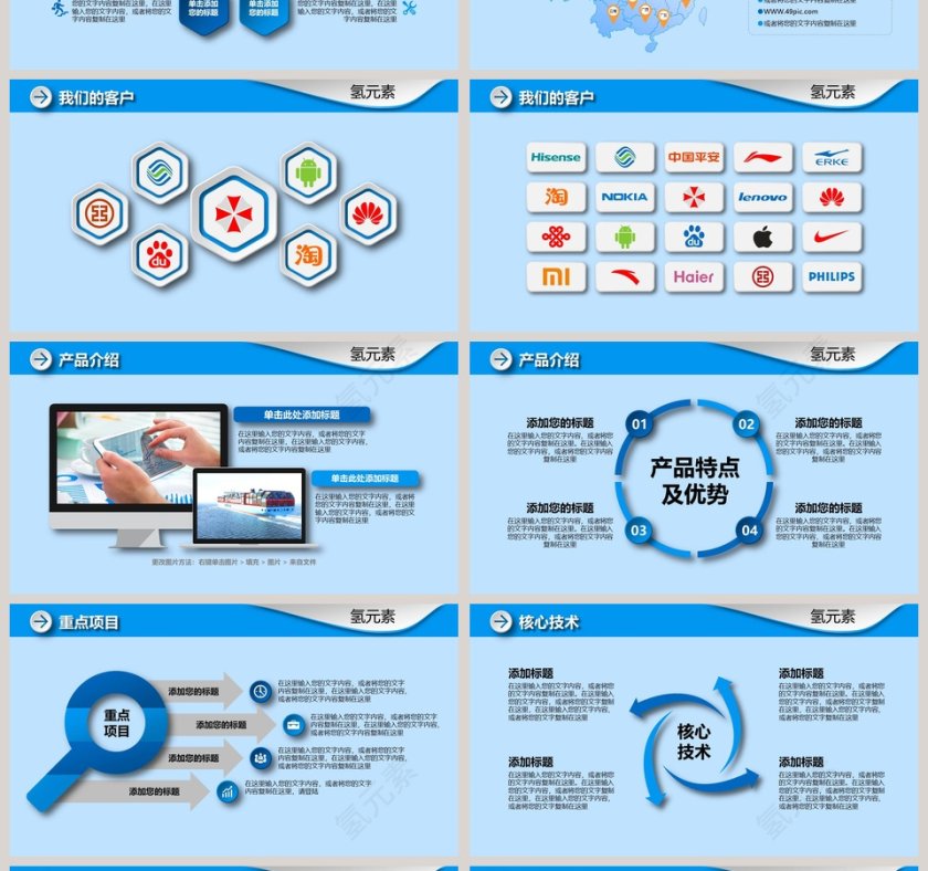 企业宣传公司简介PPT模板第4张
