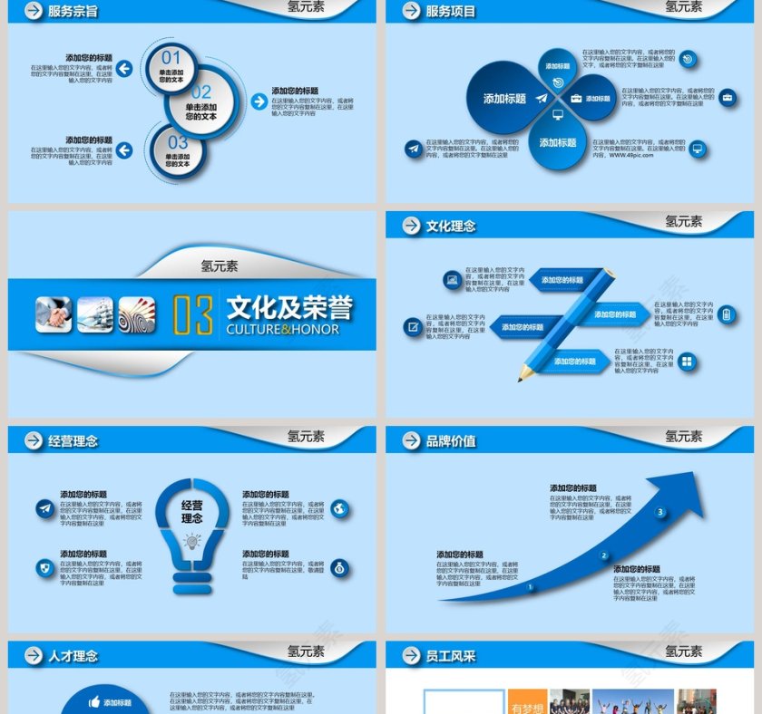 企业宣传公司简介PPT模板第5张