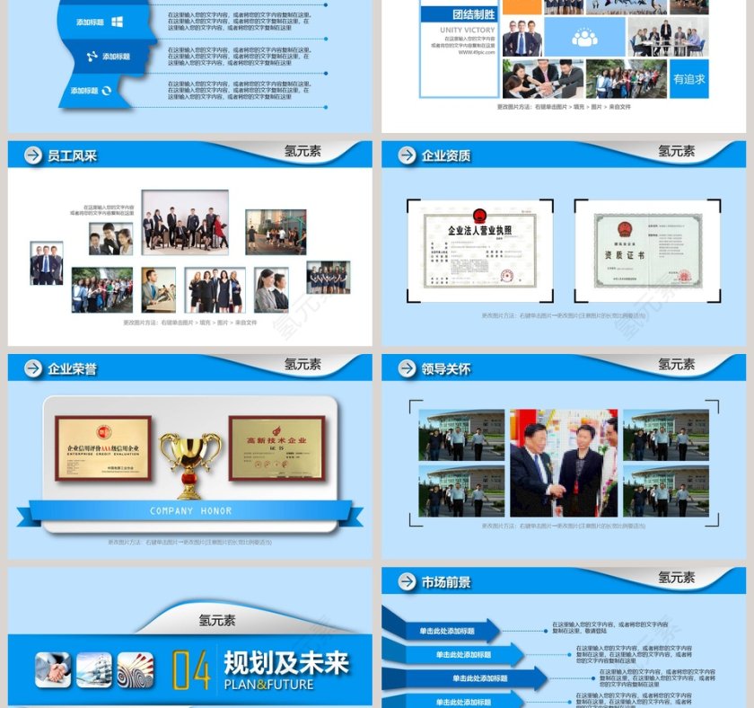 企业宣传公司简介PPT模板第6张