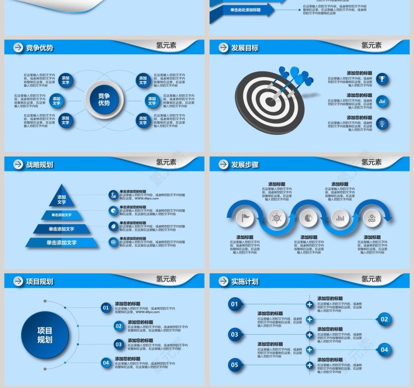 企业宣传公司简介PPT模板第7张