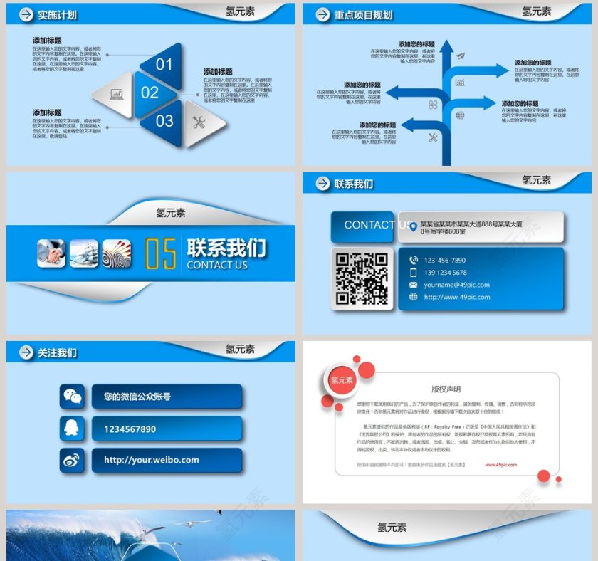 企业宣传公司简介PPT模板第8张
