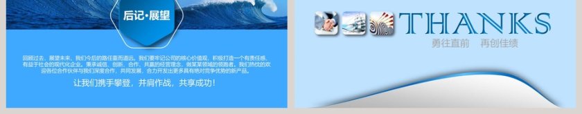 企业宣传公司简介PPT模板第9张