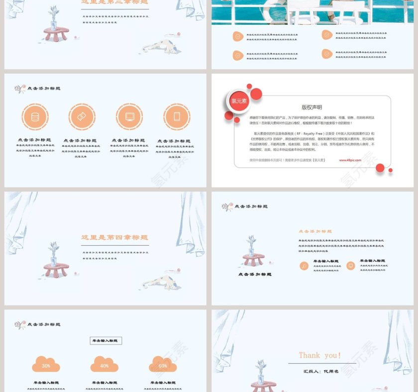 可爱卡通通用工作总结模板PPT第3张