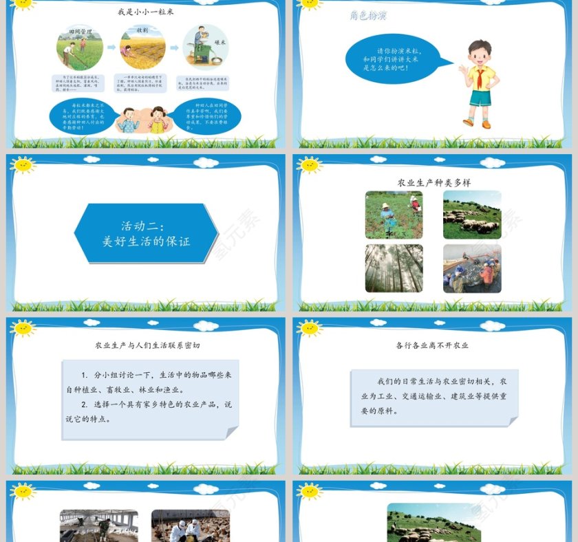 5-第三单元 美好生活哪里来教学ppt课件第2张