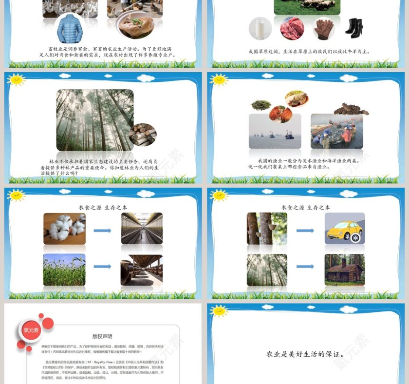 5-第三单元 美好生活哪里来教学ppt课件第3张