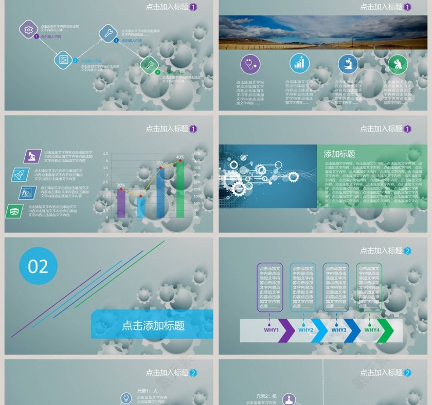 机械风格PPT模板第2张