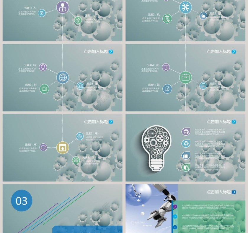 机械风格PPT模板第3张
