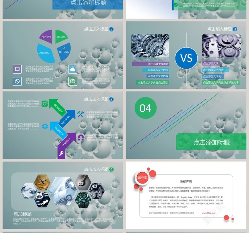 机械风格PPT模板第4张