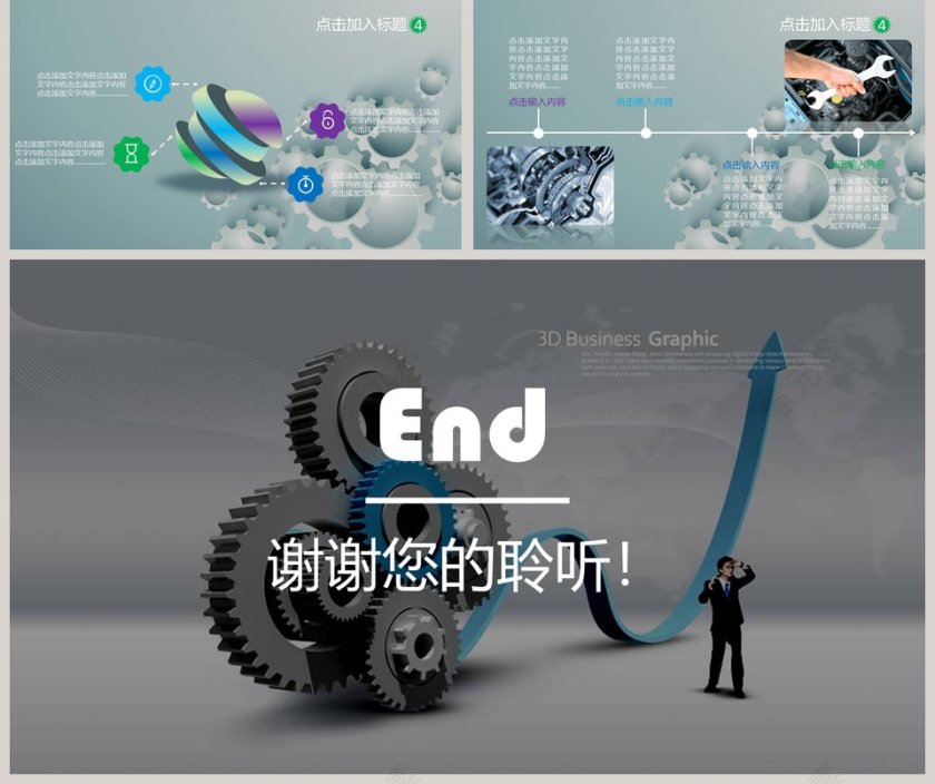 机械风格PPT模板第5张