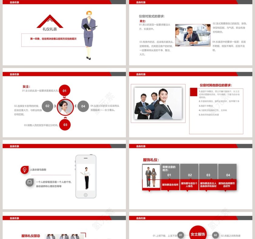 职场礼仪之交际礼仪PPT模板第2张