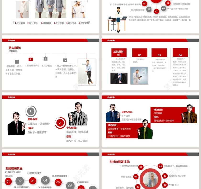 职场礼仪之交际礼仪PPT模板第3张