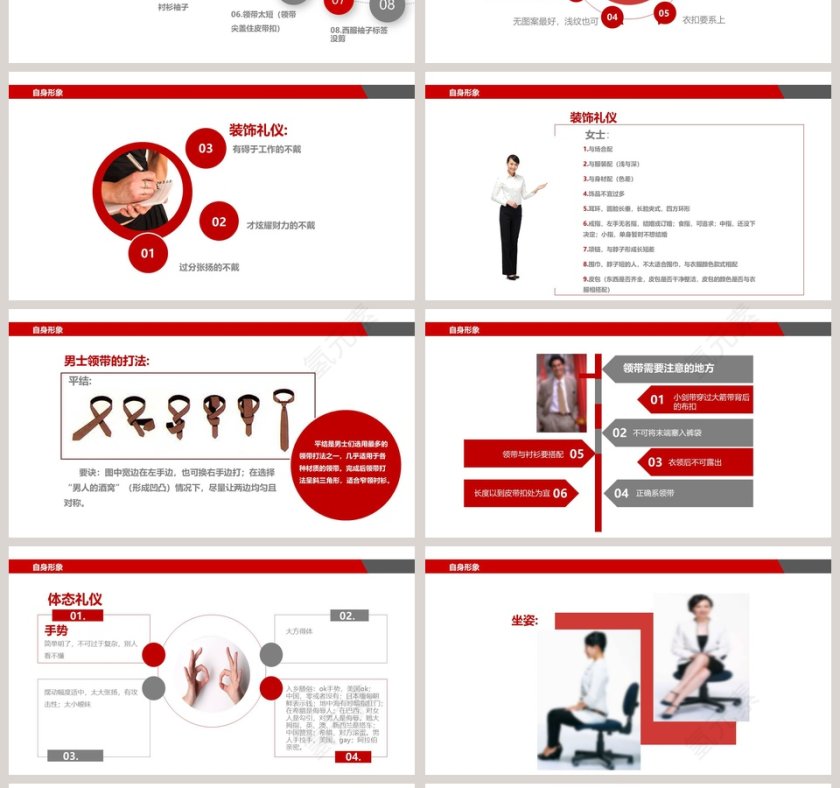 职场礼仪之交际礼仪PPT模板第4张