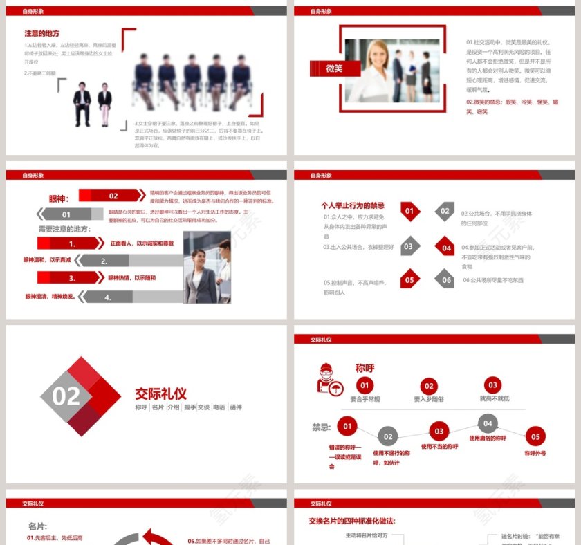 职场礼仪之交际礼仪PPT模板第5张
