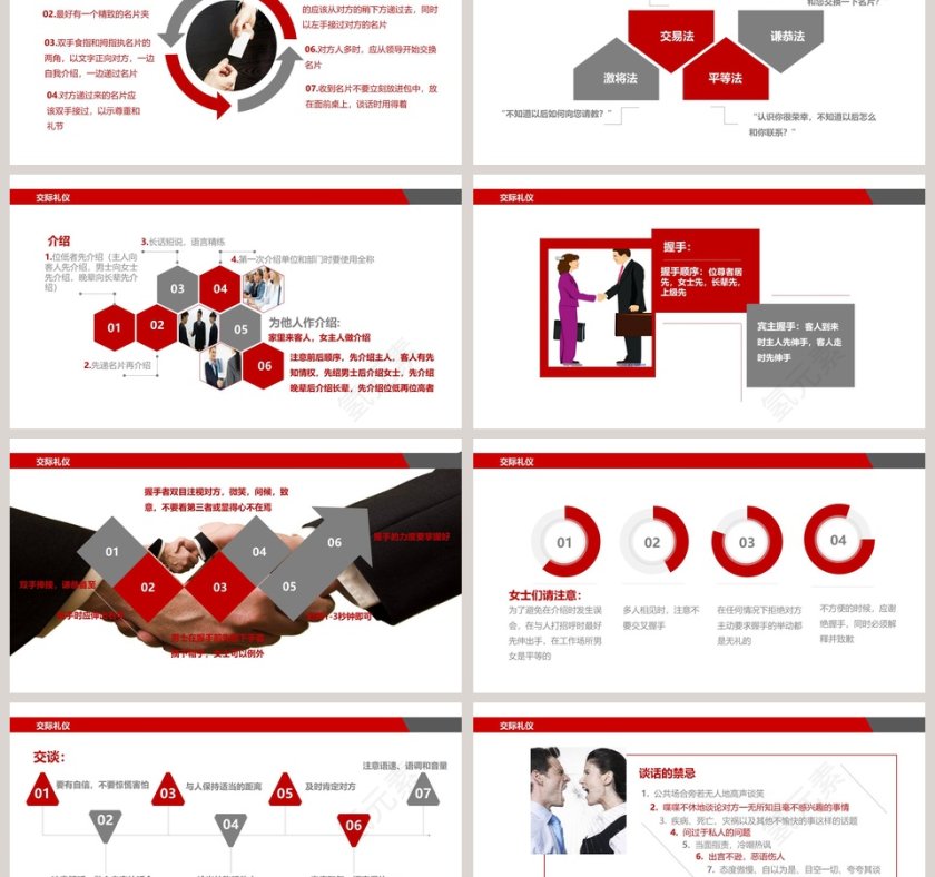 职场礼仪之交际礼仪PPT模板第6张